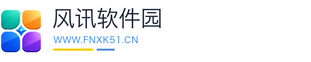 风讯软件园